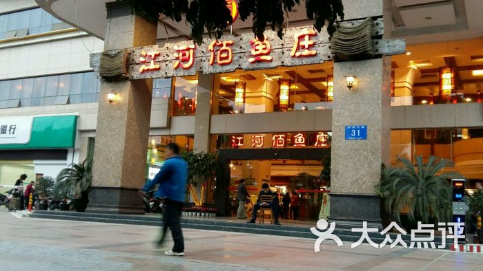 江河百鱼庄(科园店)图片 - 第1张