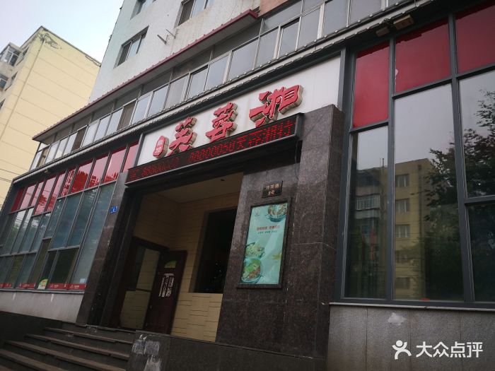 芙蓉湘(清滨路店)-图片-哈尔滨美食-大众点评网