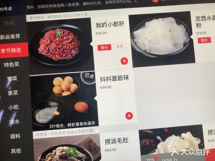 海底捞火锅(和信广场店)菜单图片 - 第4张