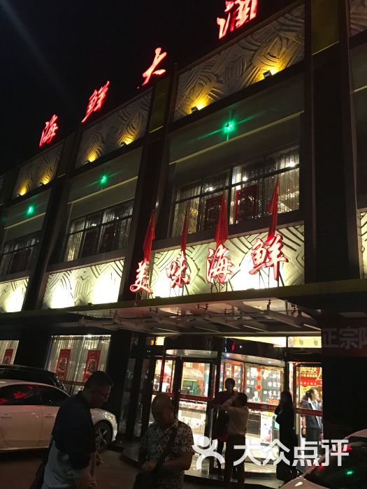 美味海鲜大酒店图片 第1张