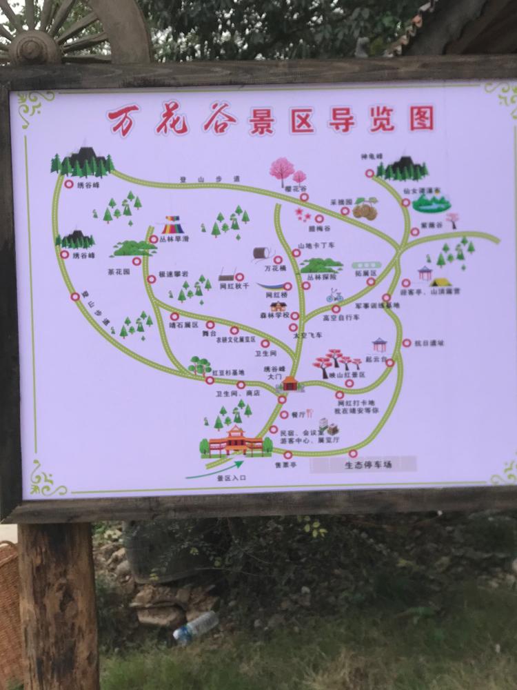 万花谷-"垃圾的不能再垃圾的景区.大门票30元.里."