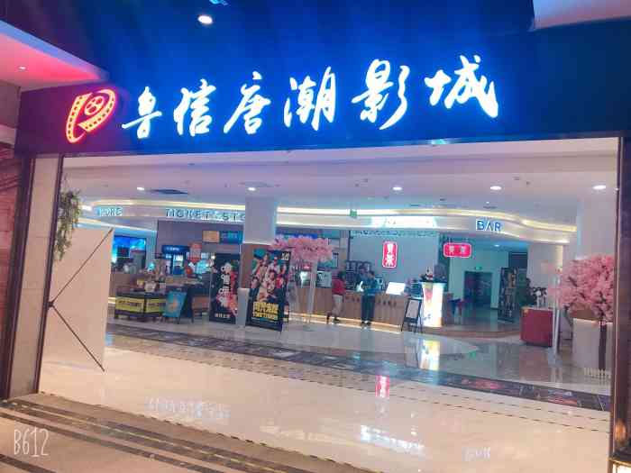 唐潮影城(欧亚大观乐活城店)-"老头子说想就近,就选了