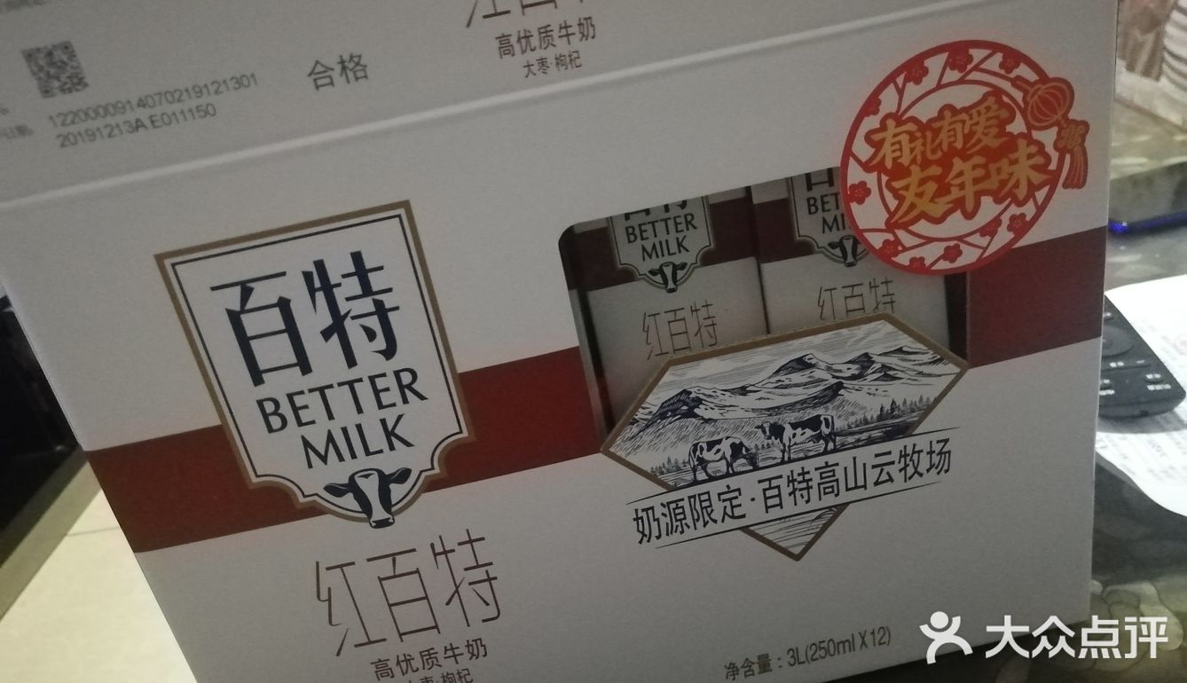 红百特高优质牛奶