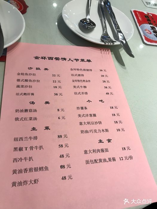 金环西餐厅--价目表-菜单图片-天津美食-大众点评网