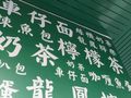 白底红字耀眼的门头大招牌,很容易找得到,店前可以泊车,绿及白色主调