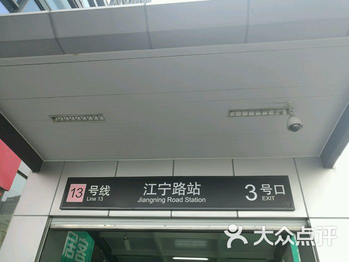 江宁路地铁站图片 第26张
