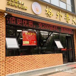 格外香大食堂大润发店