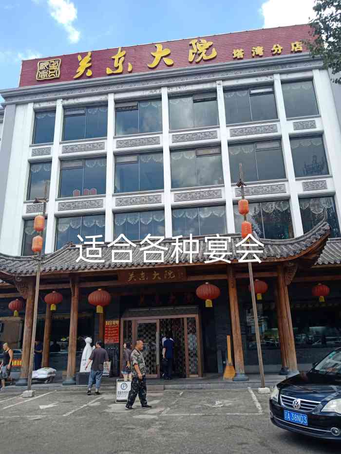 关东大院(塔湾分店)-"关东大院【塔湾分店】地址:皇姑