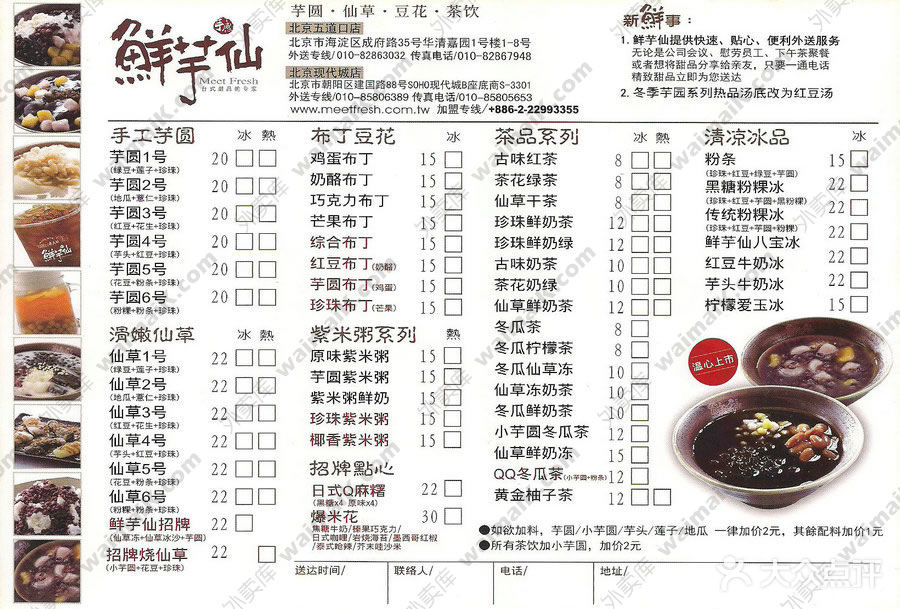 鲜芋仙(成山店)鲜芋仙菜单图片