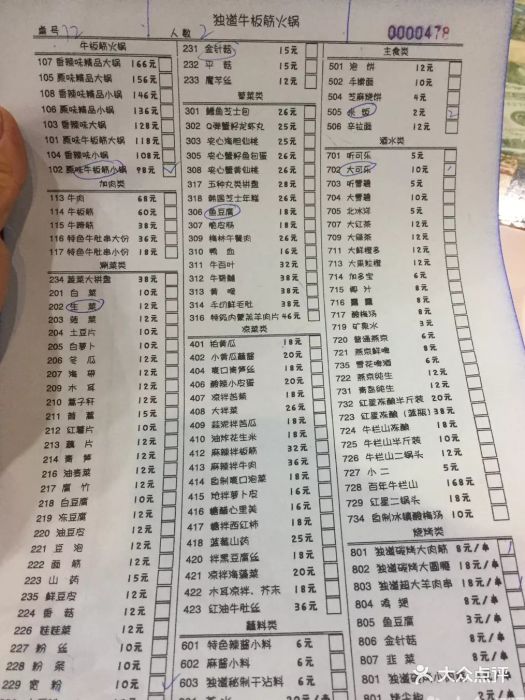 独道牛板筋火锅(洋桥店)蔬菜拼盘图片 - 第95张
