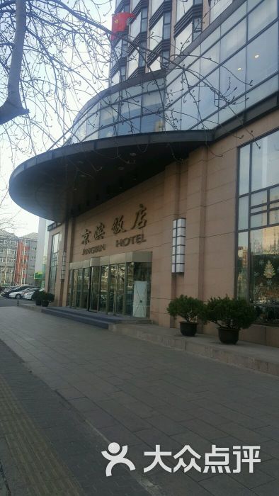 京滨饭店图片 第1张