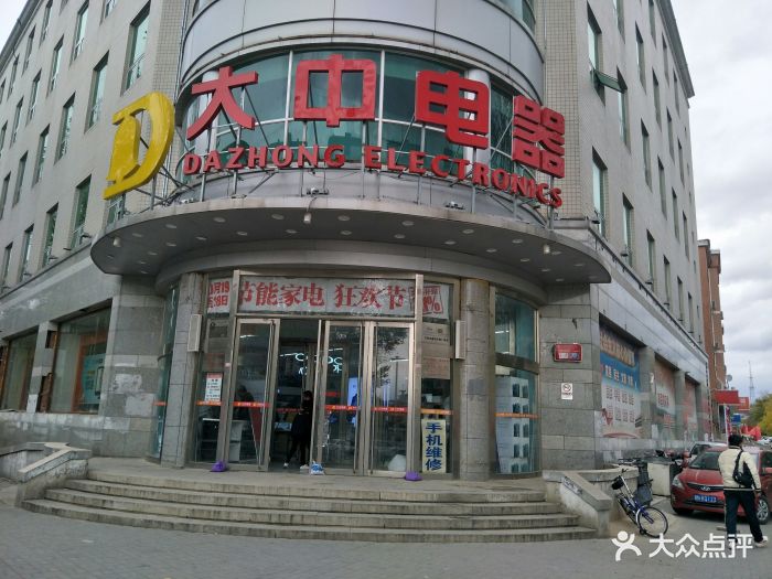 大中电器(延庆店)图片 第2张