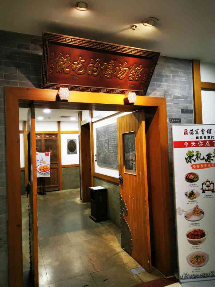 保定会馆(中银店)-"河北玉兰香保定会馆饮食有限公司.