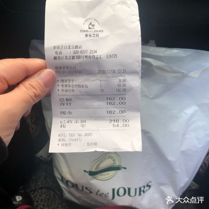 多乐之日 tous les jours(北京路店)图片 - 第434张