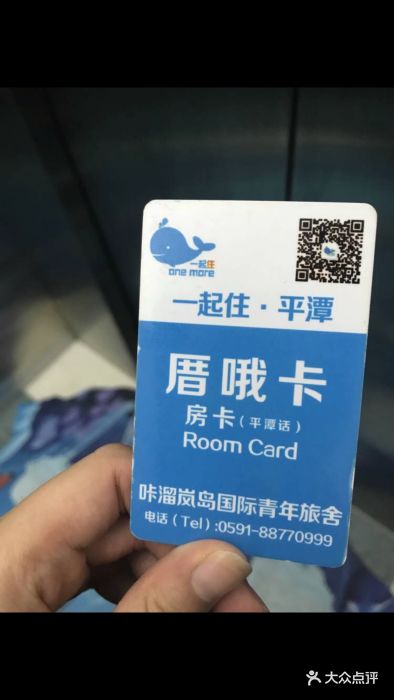 咔溜平潭民宿房卡图片