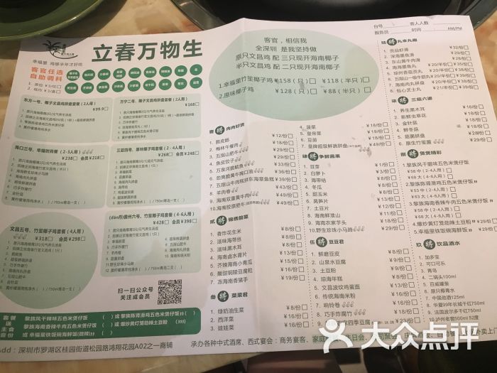 幸福里椰子鸡火锅餐厅(鸿翔店)菜单图片 - 第197张