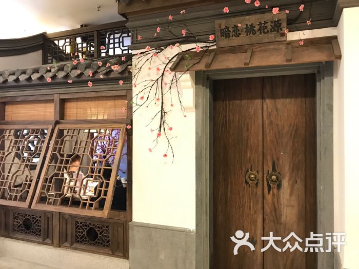 暗恋桃花源(日月光店)门面图片 - 第18881张