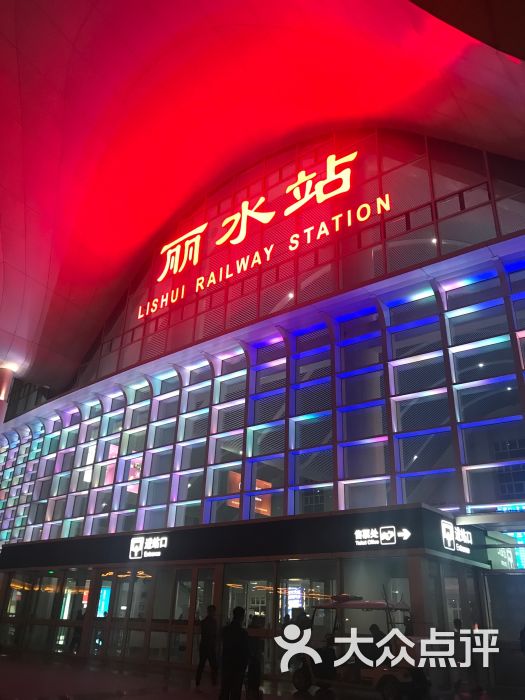 丽水火车站图片 - 第6张