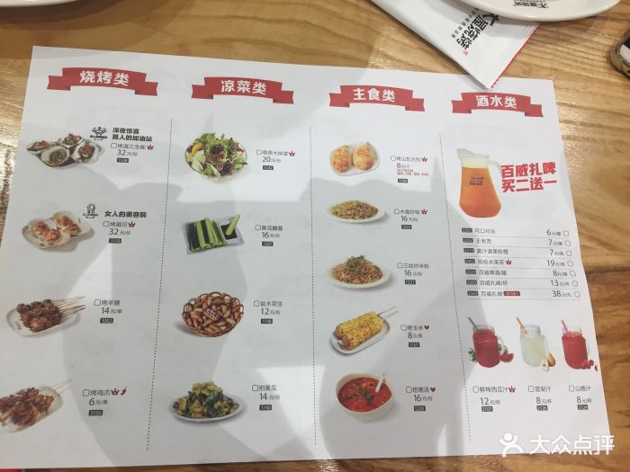 木屋烧烤(和平大悦城店)--价目表-菜单图片-天津美食