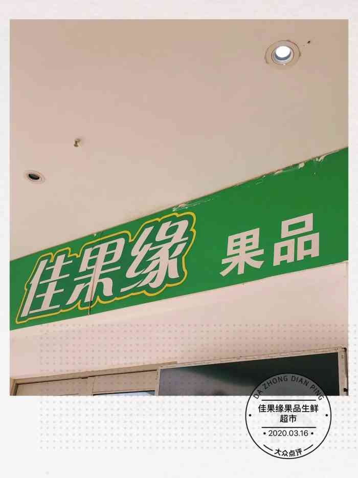 佳果缘果品生鲜休闲食品(金格商业广场店)-"「榴莲