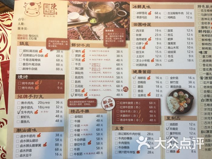 陈记顺和牛肉店(姑苏69阁店)菜单图片 - 第4961张