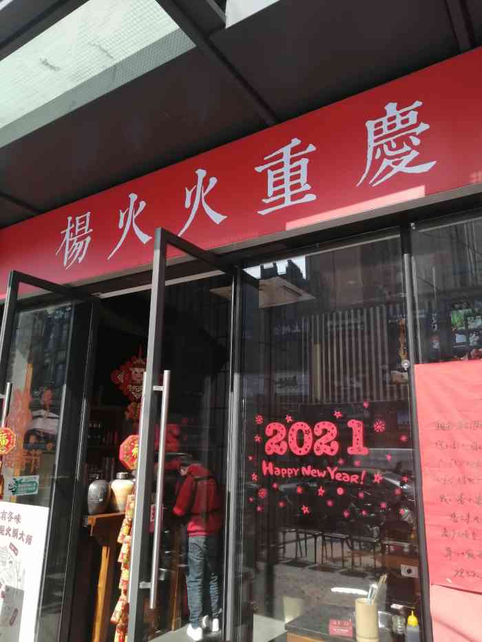 杨火火火锅(银泰城店)