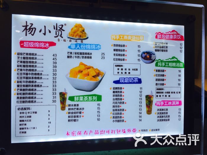 杨小贤(较场西店)菜单图片 第1张