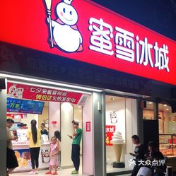 蜜雪冰城(嵩山路店) 店面的位置在嵩山路建设路口东北角,店面招牌很