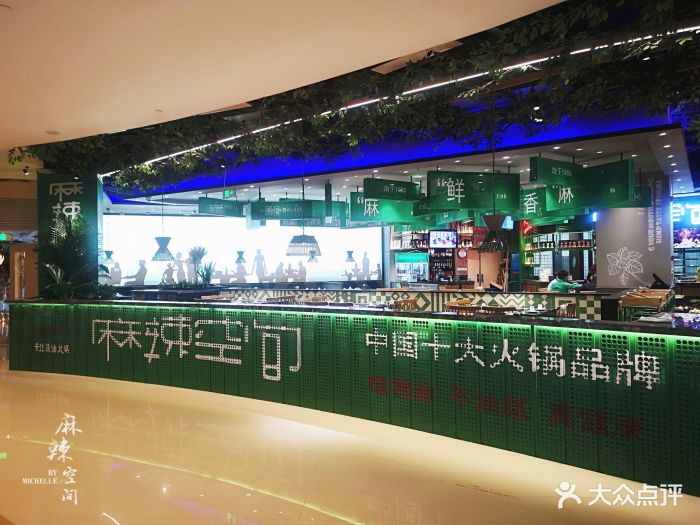 麻辣空间清油火锅(万虹广场店)-图片-济南美食-大众点评网