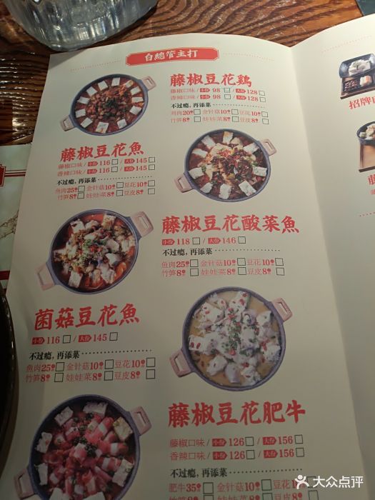 白总管藤椒豆花鸡(惠济万科店)图片