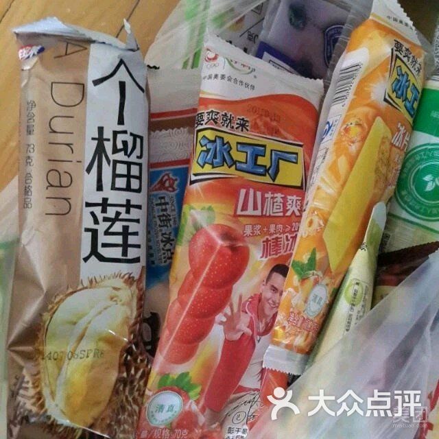 永世冷饮
