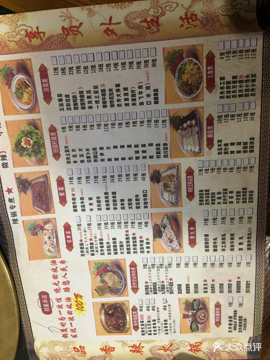 辣员外重庆老火锅(中山路店)- -价目表-菜单图片-美食