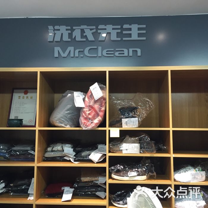 洗衣先生