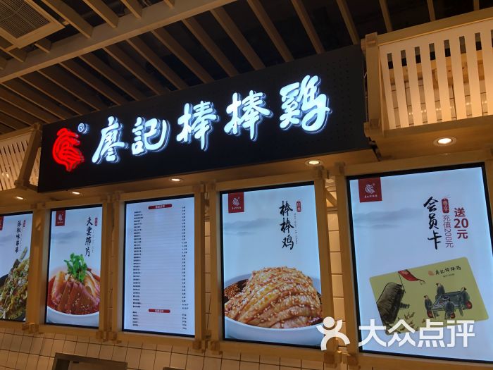 廖记棒棒鸡(久光店)图片 - 第1张