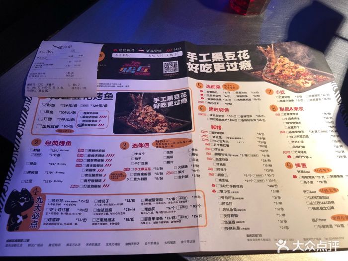 烤匠麻辣烤鱼(解放碑店-价目表-菜单图片-重庆美食-大众点评网
