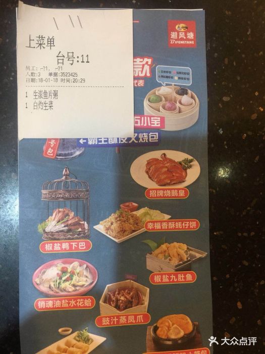避风塘(虹口龙之梦店-价目表-菜单图片-上海美食-大众点评网