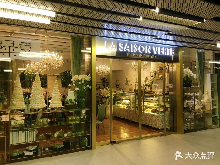 绿季法式甜品门面图片 - 第850张