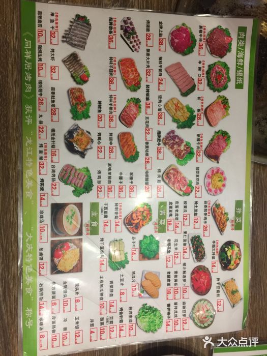 同祥居老式黄泥盆明火烤肉(新村店)菜单图片