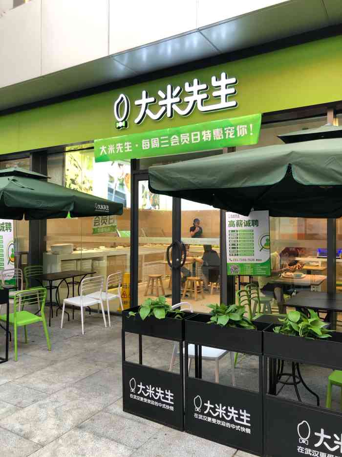 大米先生(关山漾店)