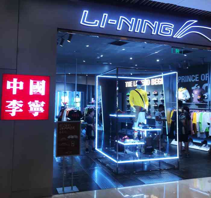 中国li-ning(龙湖时代天街店)-"中国李宁 周六去逛的