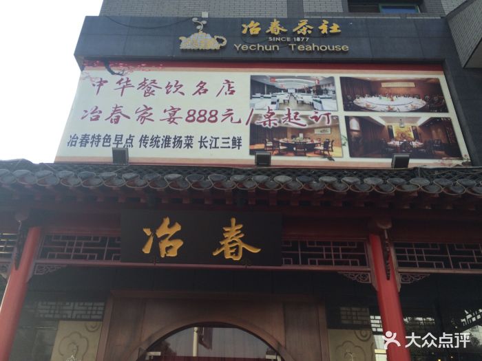 冶春茶社(太和广场店)图片 - 第222张