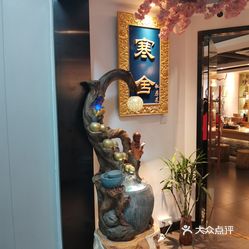 寒舍私房菜(寒田吾舍店)
