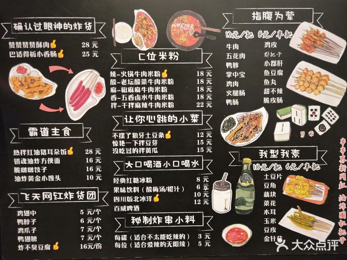 油头粉面乐山油炸串串(慈云寺店)--价目表-菜单图片