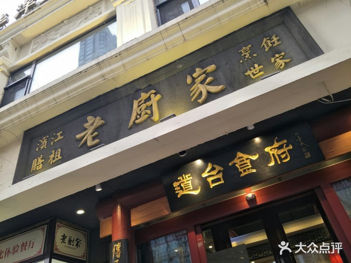 老厨家(友谊路总店)--环境图片-哈尔滨美食-大众点评网