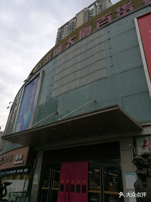 洪城大厦百货(红谷滩店)-图片-南昌购物-大众点评网