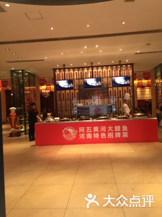 阿五黄河大鲤鱼(郑州陇海西路店)图片 - 第3张