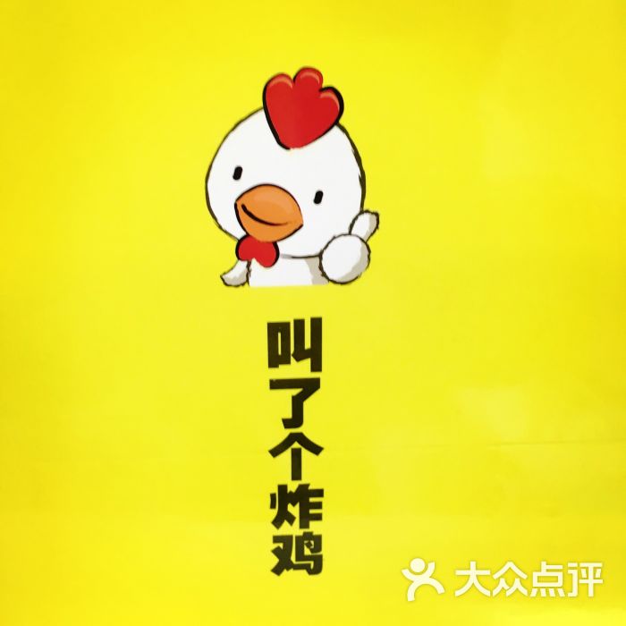 叫了个炸鸡(苏州总店)图片 - 第5张