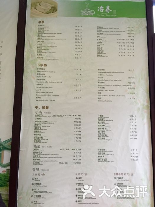 冶春茶社(御马头店)-菜单-价目表-菜单图片-扬州美食-大众点评网