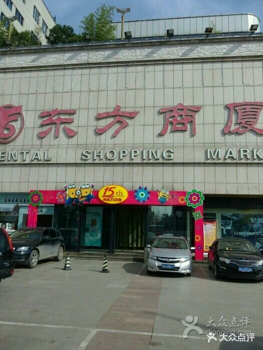 东方商厦(上街总店)图片