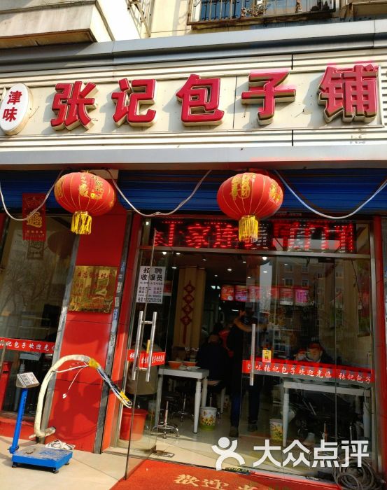 津味张记包子铺(利民道店)-门面图片-天津美食-大众